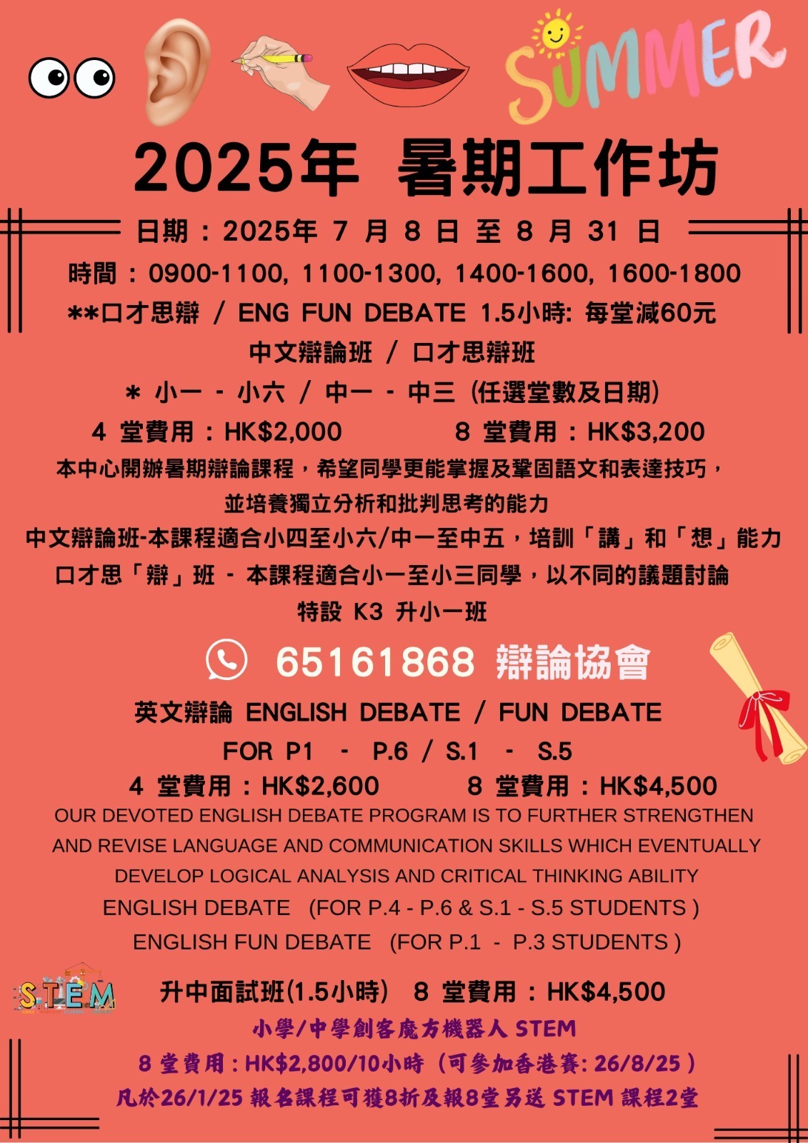 2025年7月及8月暑期熱門課程
