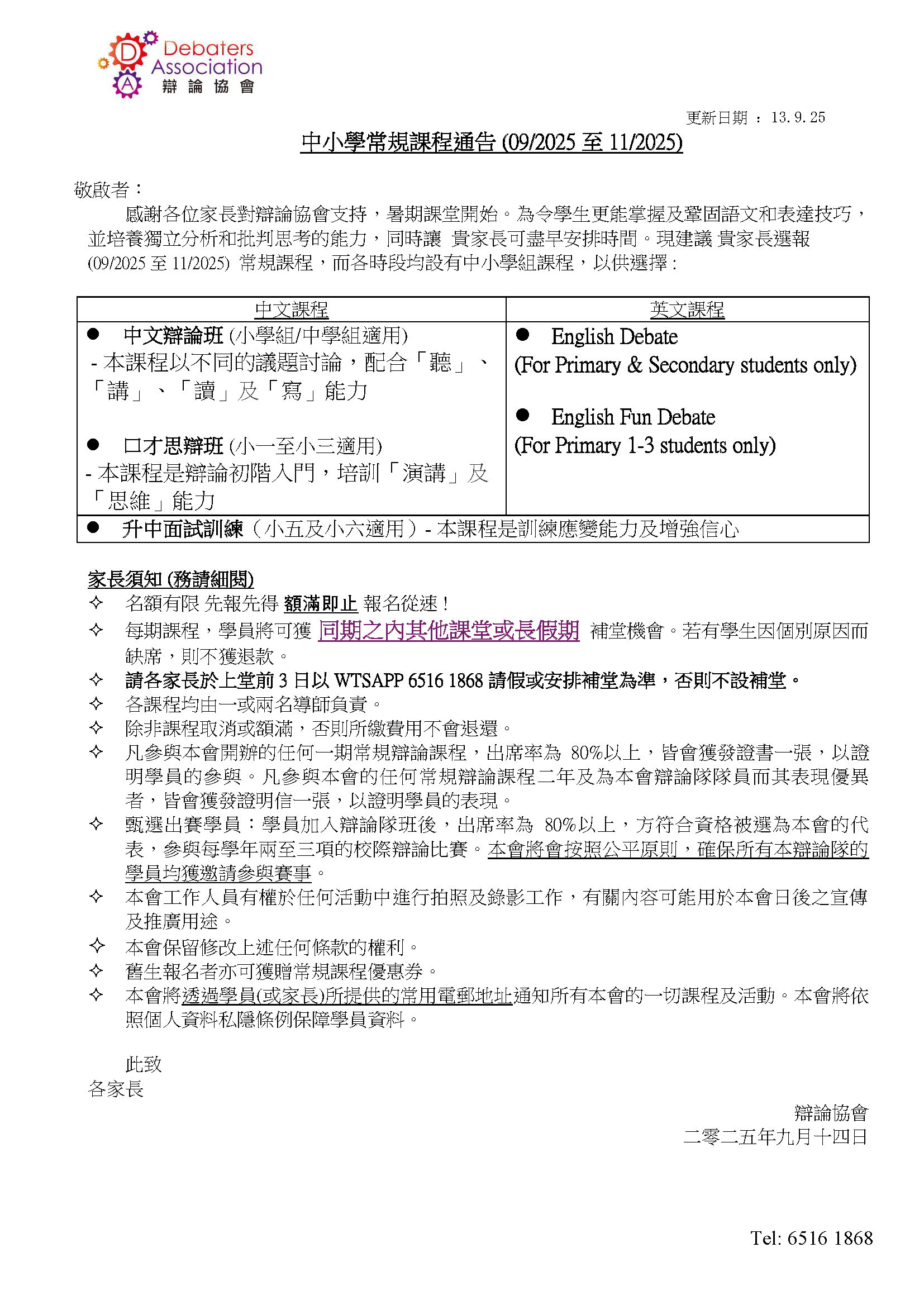 2025年9月熱門課程
